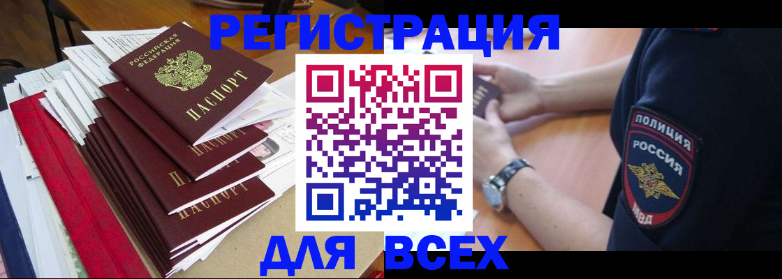 прописка для военкомата в Волгодонске