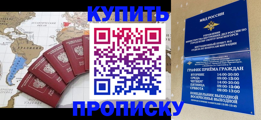 прописка от собственника в Волгодонске