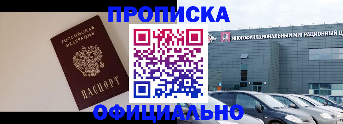 временная регистрация для всех в Волгодонске