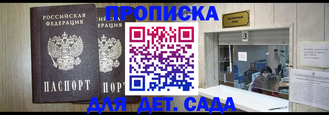 временная регистрация для всех в Волгодонске
